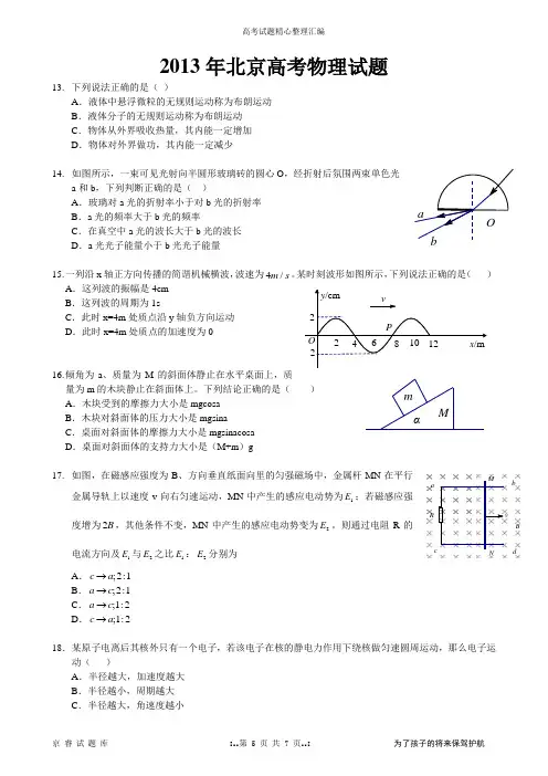 2013北京市高考物理试题与答案