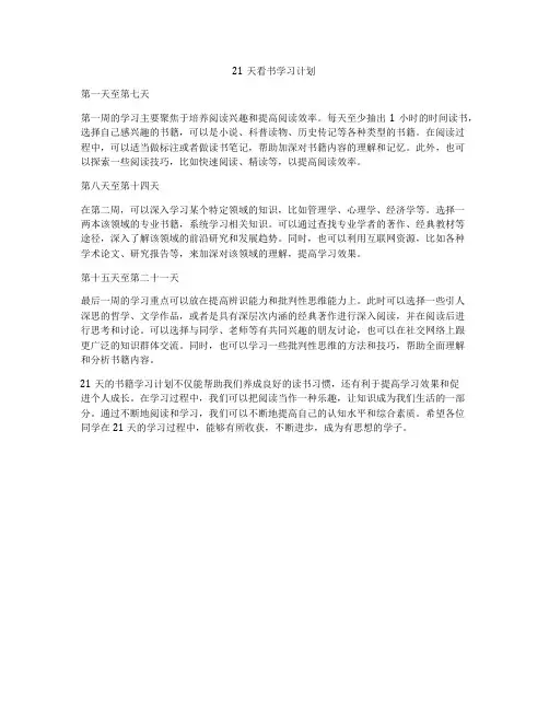21天看书学习计划