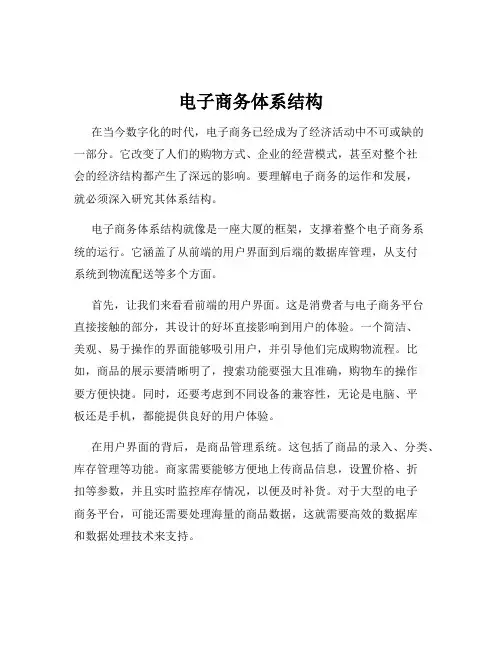 电子商务体系结构