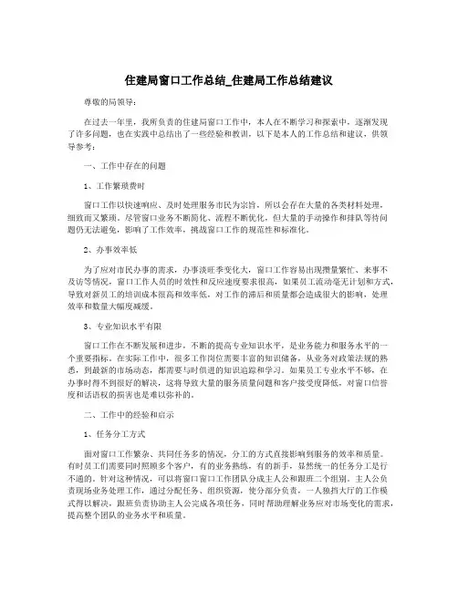住建局窗口工作总结_住建局工作总结建议