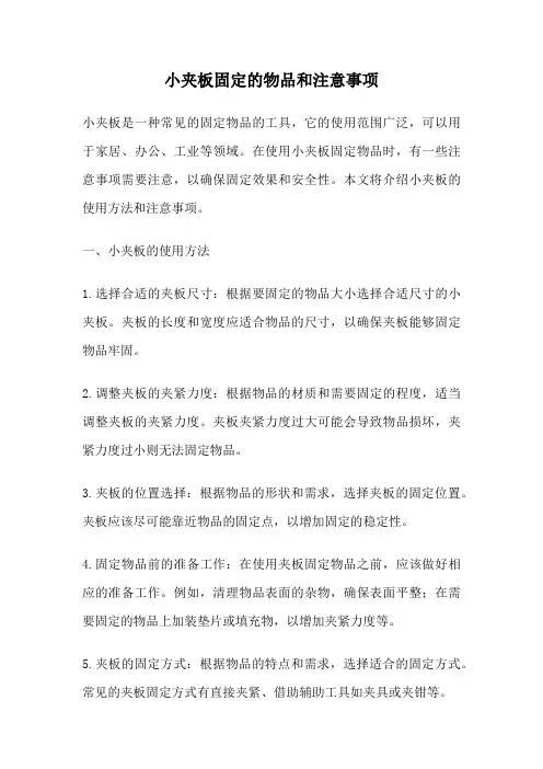 小夹板固定的物品和注意事项