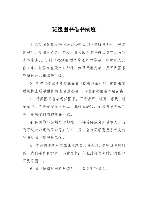 班级图书借书制度