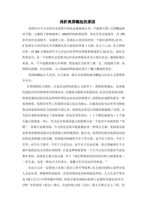 美国崛起的原因
