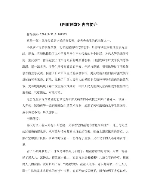 《四世同堂》内容简介