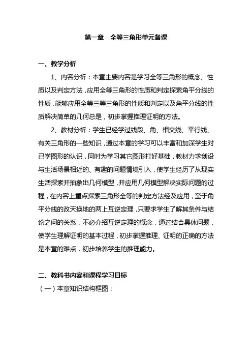 全等三角形单元备课