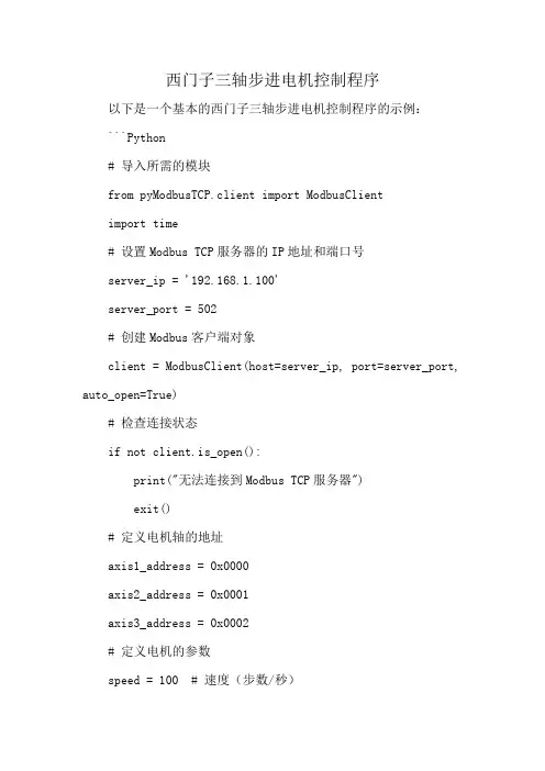 西门子三轴步进电机控制程序