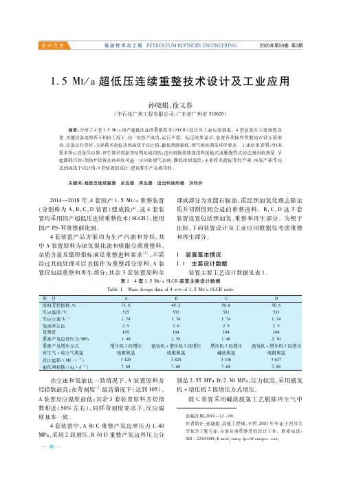 1.5Mta超低压连续重整技术设计及工业应用