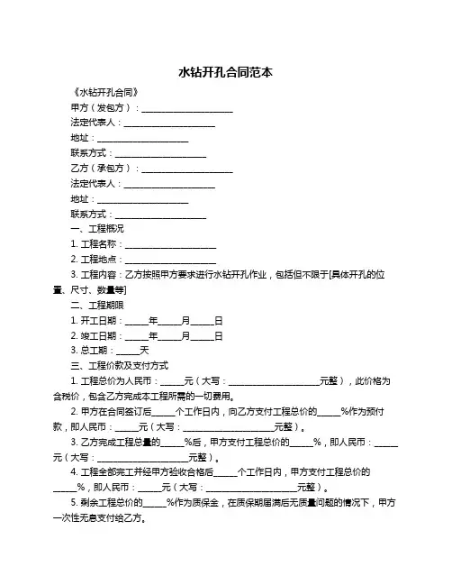 水钻开孔合同范本