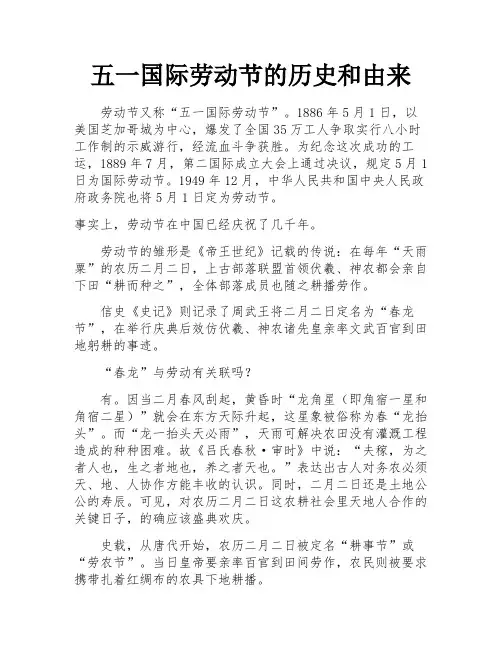 五一国际劳动节的历史和由来 
