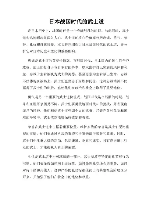 日本战国时代的武士道