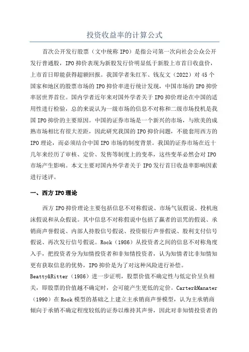 投资收益率的计算公式