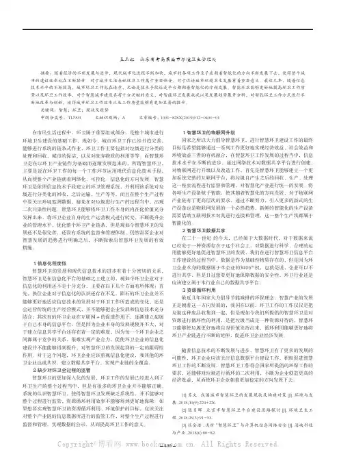 我国智慧环卫发展现状及趋势