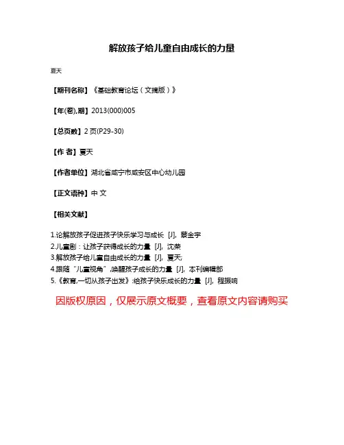 解放孩子给儿童自由成长的力量