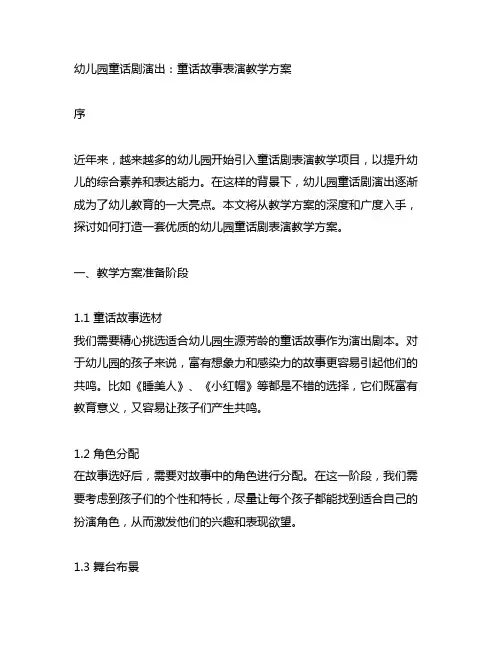 幼儿园童话剧演出：童话故事表演教学方案
