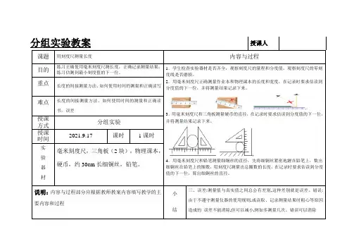 八年级物理人教版分组实验教案全