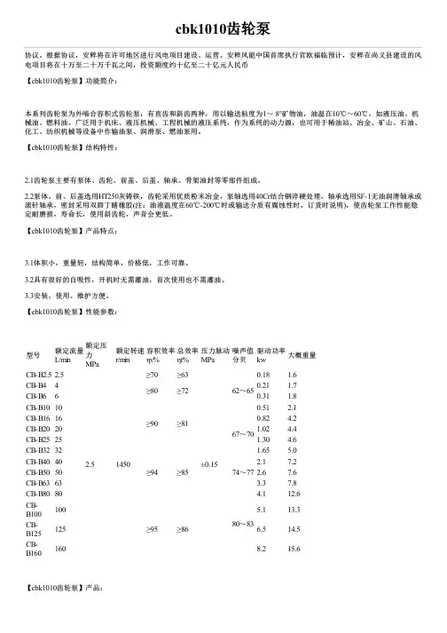 cbk1010齿轮泵简介型号参数及价格