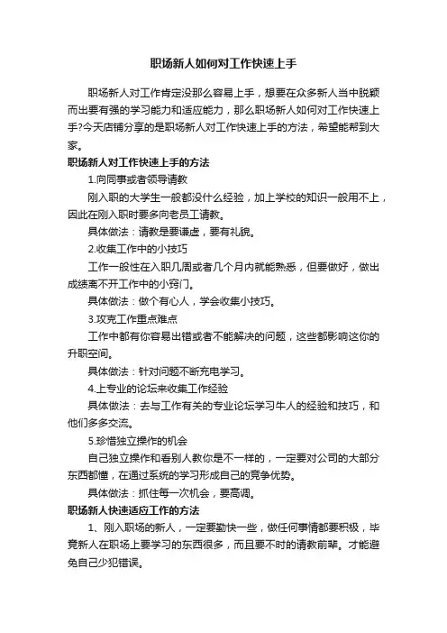 职场新人如何对工作快速上手