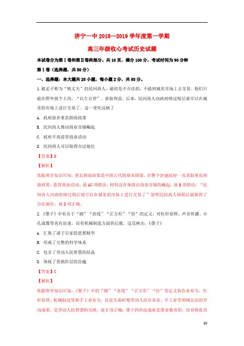 山东省济宁市第一中学高三历史第一学期收心考试试题(含解析)