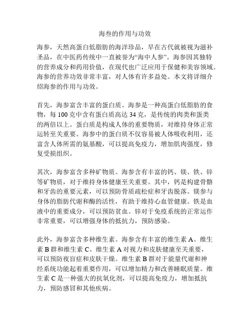 海叁的作用与功效