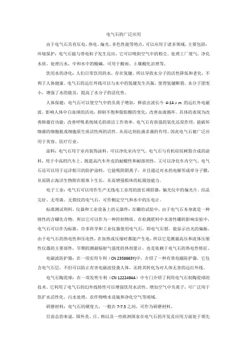 电气石的广泛应用