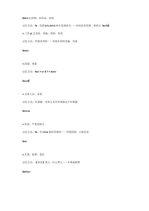 四级单词复谐音记忆f--n