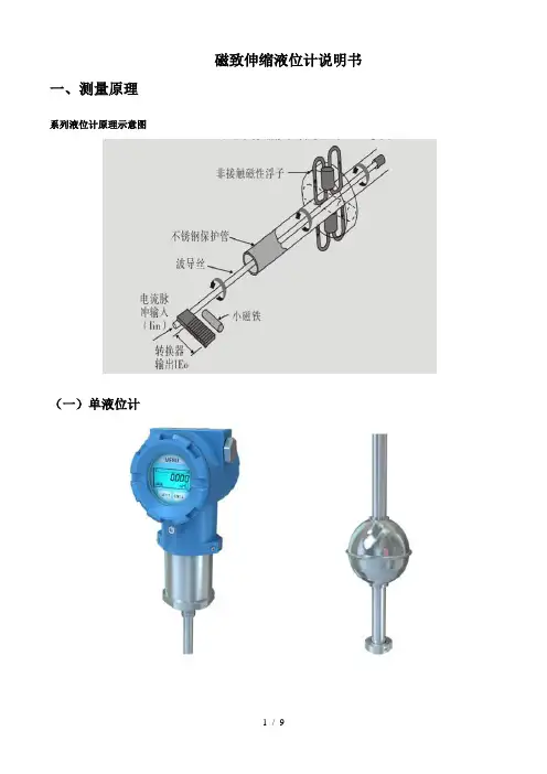 ACL磁致伸缩液位计说明书