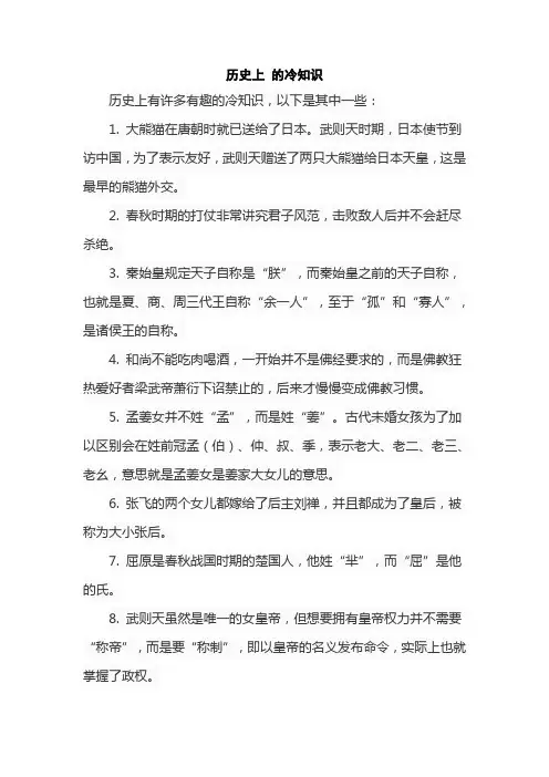 历史上 的冷知识