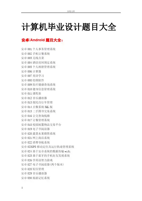 计算机专业毕业设计题目大全