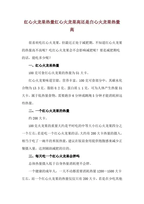 红心火龙果热量 红心火龙果高还是白心火龙果热量高