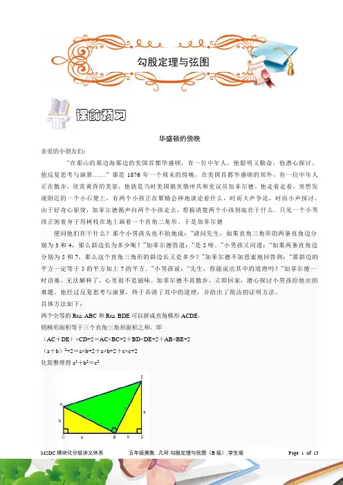 五年级奥数[1].几何.勾股定理与弦图(B级)学生版