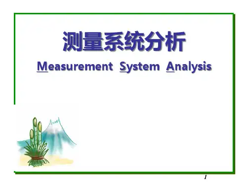 MSA测量系统分析(PPT116页)