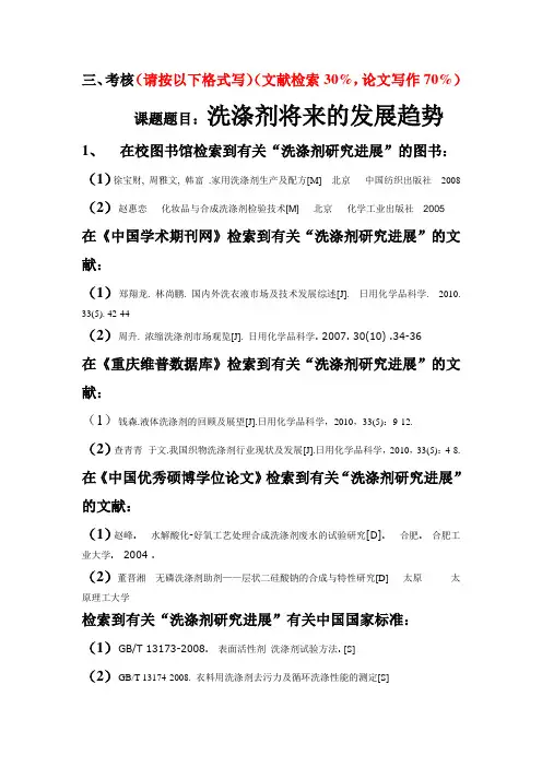 论文：洗涤剂将来的发展趋势