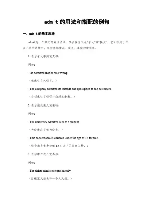 admit的用法和搭配的例句