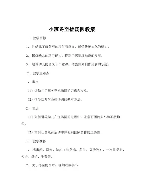 小班冬至搓汤圆教案