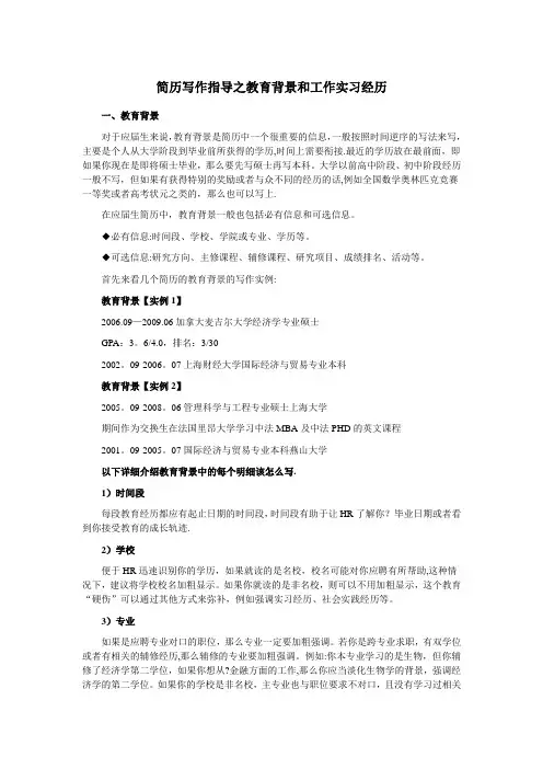 简历注意事项6教育背景