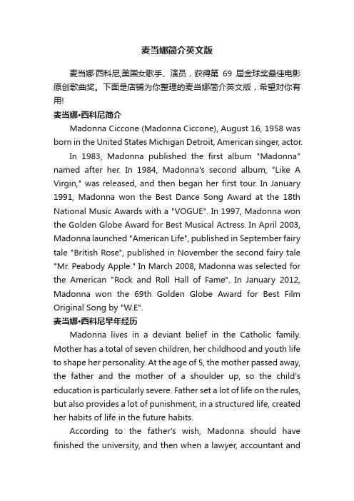 麦当娜简介英文版