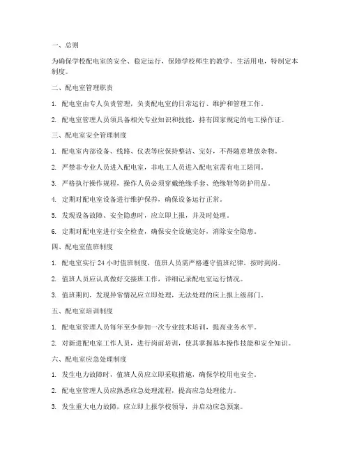 学校配电室制度