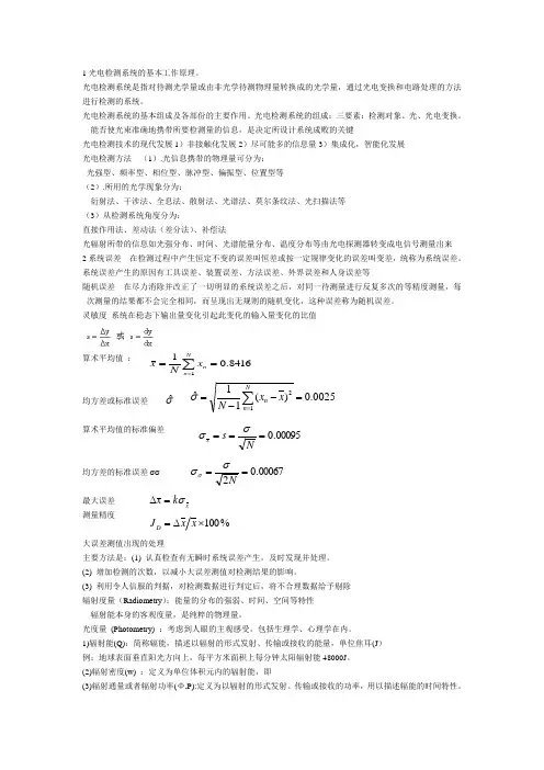 1光电检测系统的基本工作原理
