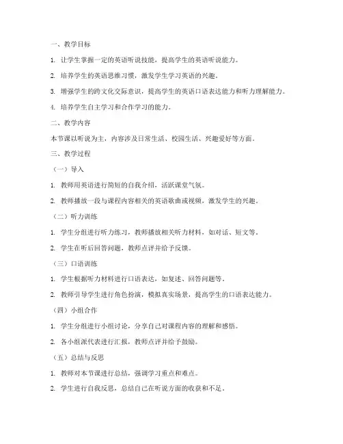 初中英语听说课型教案模板