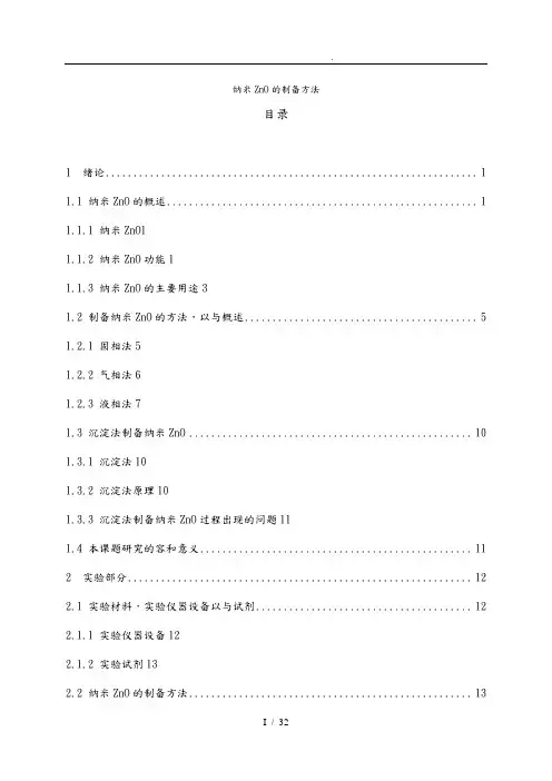 纳米ZnO的制备方法设计说明