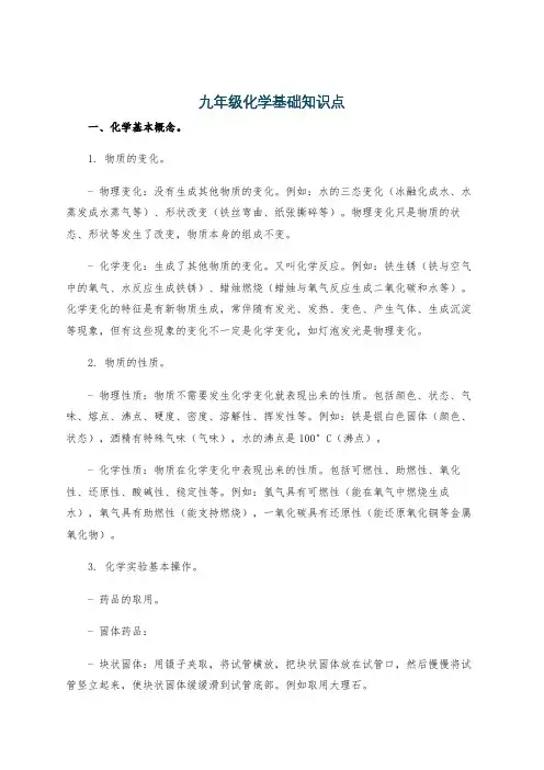 九年级化学基础知识点