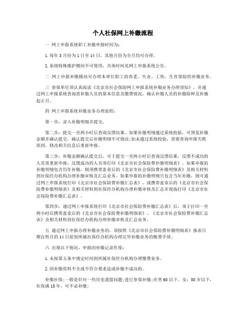 个人社保网上补缴流程