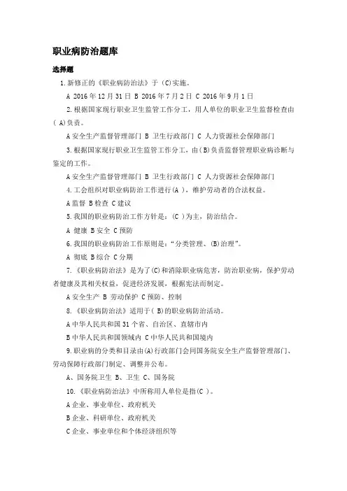 职业病防治题库