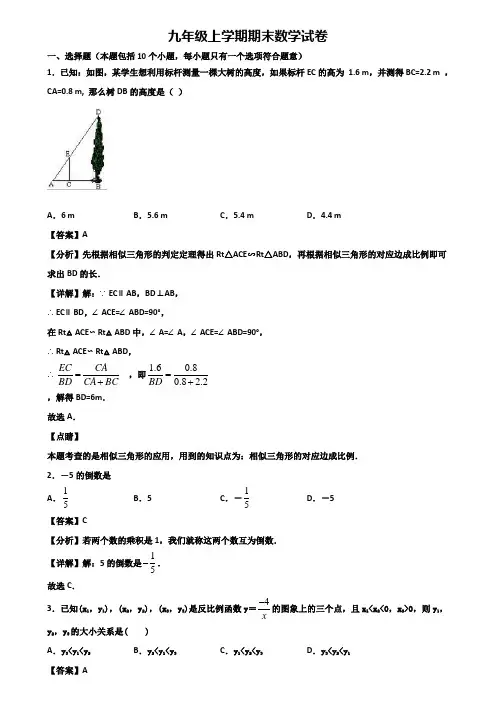 ∥3套精选试卷∥2019年临沂市九年级上学期期末学业水平测试数学试题