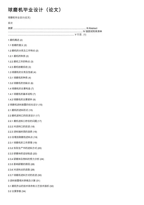 球磨机毕业设计（论文）