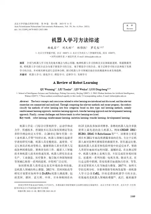 机器人学习方法综述