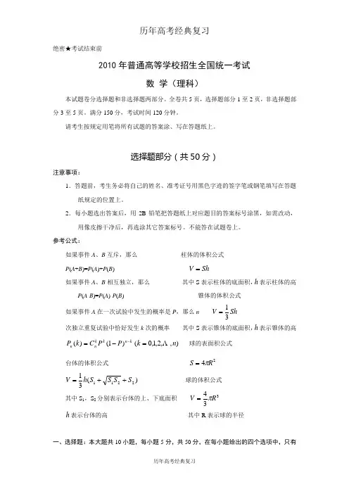 【历年高考】2010年全国高考理科数学试题及答案-浙江