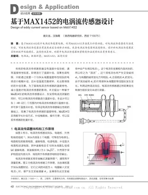基于MAX1452的电涡流传感器设计