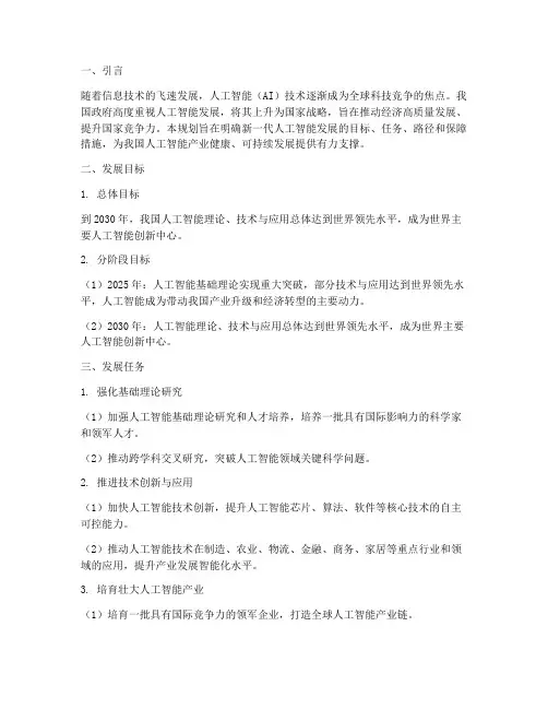 新一代人工智能发展规划