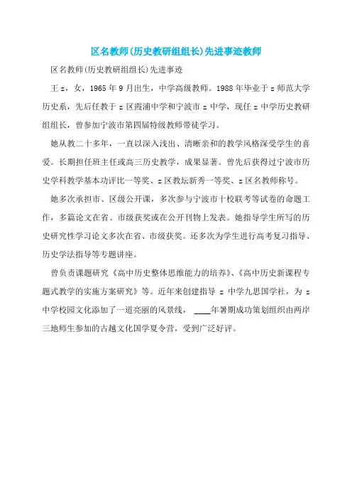 区名教师(历史教研组组长)先进事迹教师